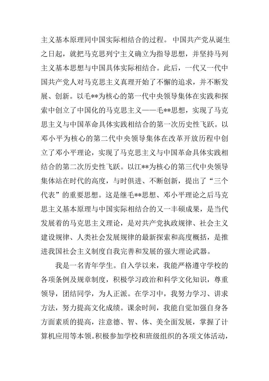 高中入党申请书3000字五篇_第2页