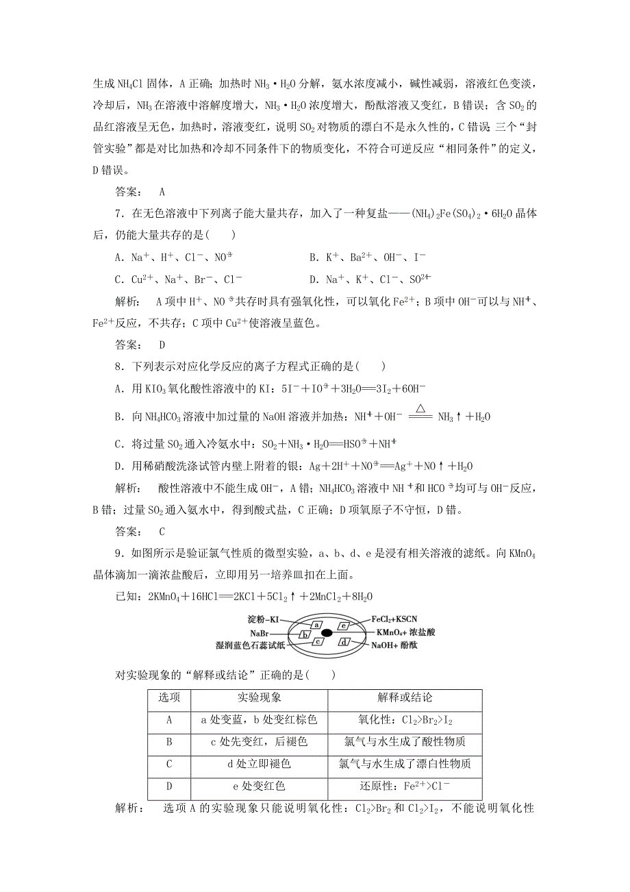 2016-2017学年高中化学第4章非金属及其化合物单元达标检测新人教版必修_第3页