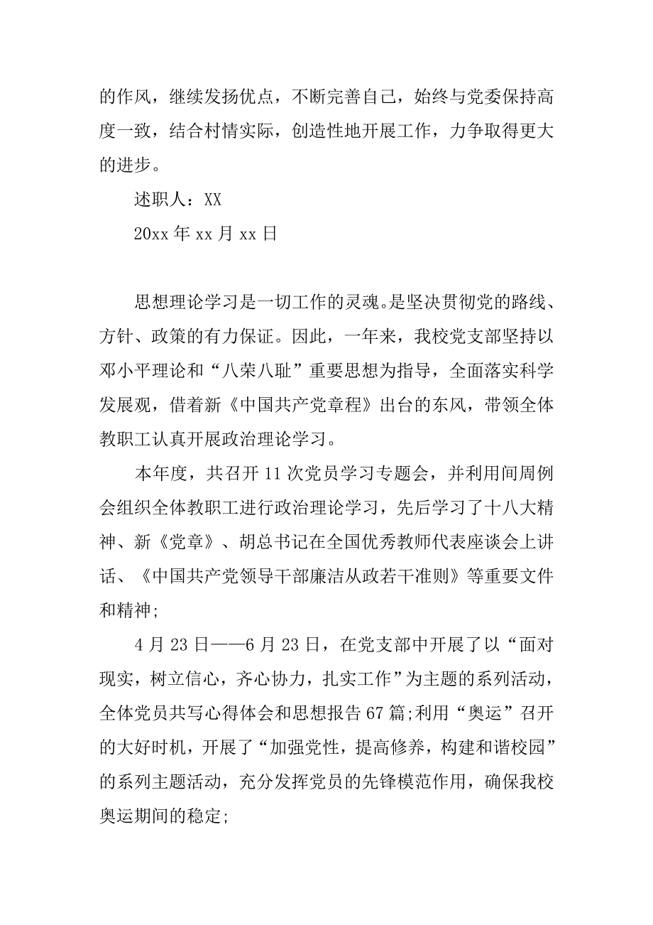 党支部书记年度述职报告范文.doc_第3页