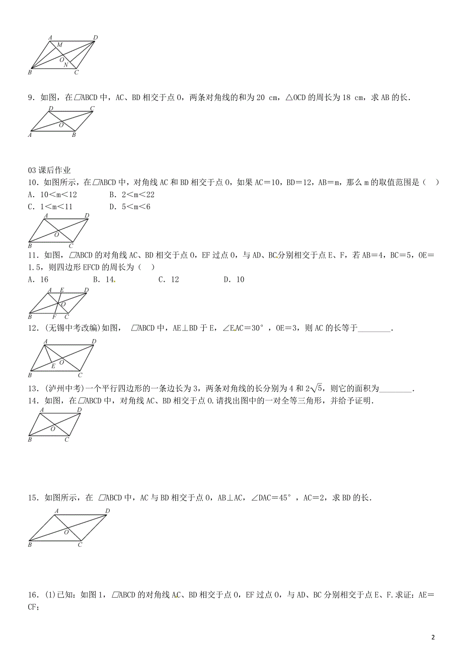 2016年八年级数学下册 2.2.1 平行四边形的对角线的性质（第2课时）同步练习 （新版）湘教版_第2页