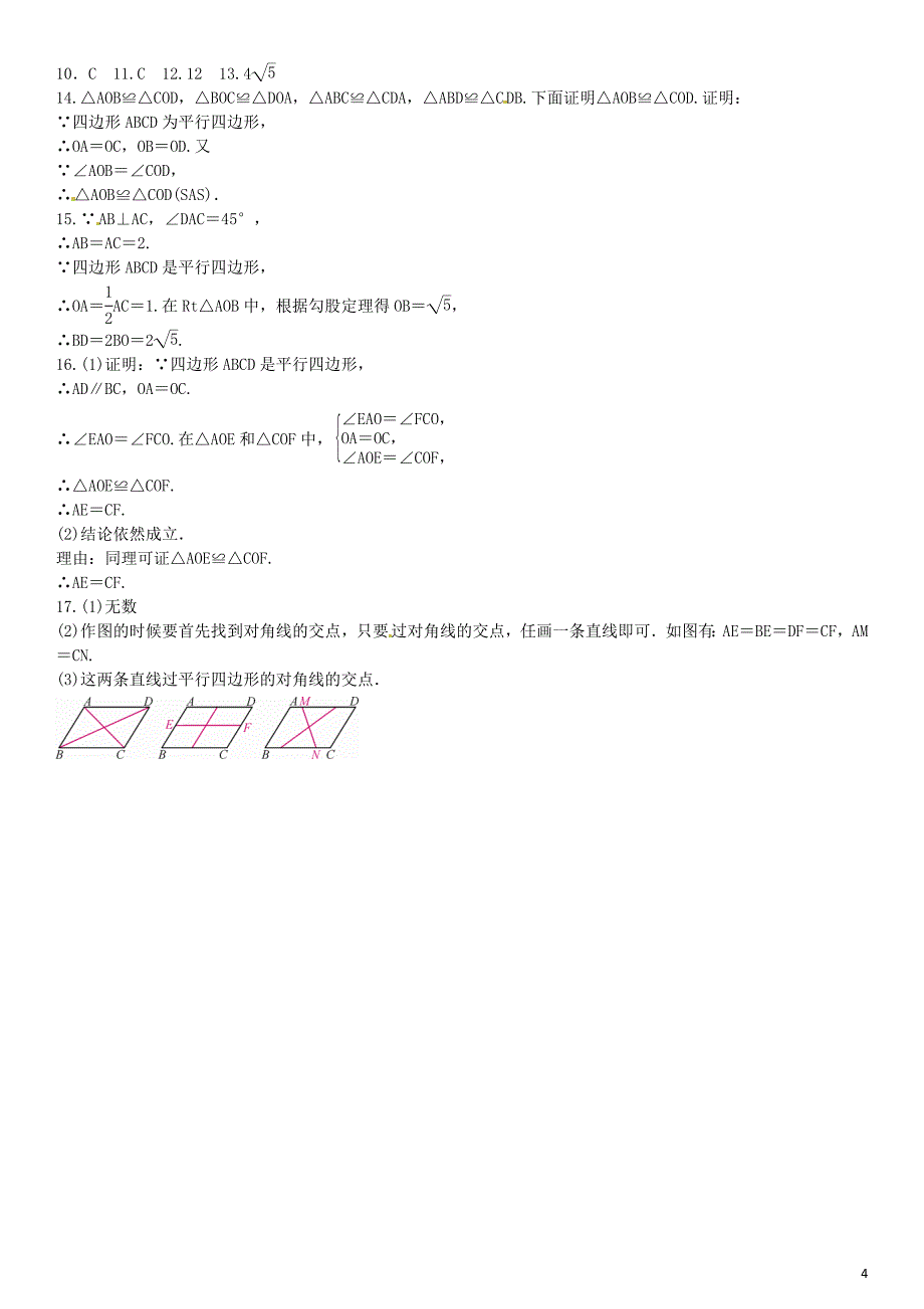 2016年八年级数学下册 2.2.1 平行四边形的对角线的性质（第2课时）同步练习 （新版）湘教版_第4页