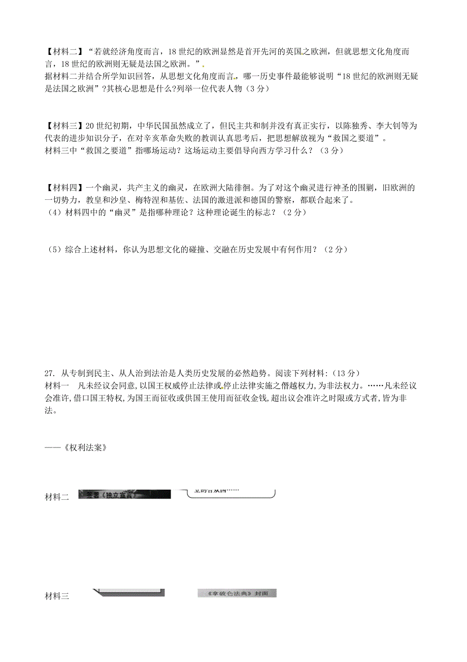 江苏省丹阳市吕城片2016届九年级历史上学期期中试题_第4页