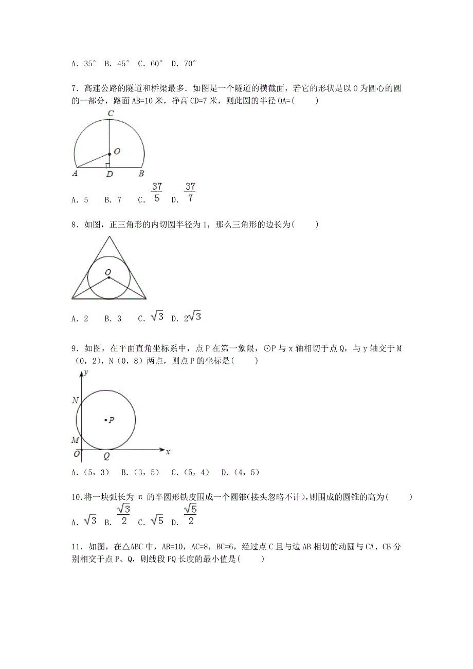 江苏省扬州市竹西中学2016届九年级数学10月考试题（含解析) 新人教版_第2页