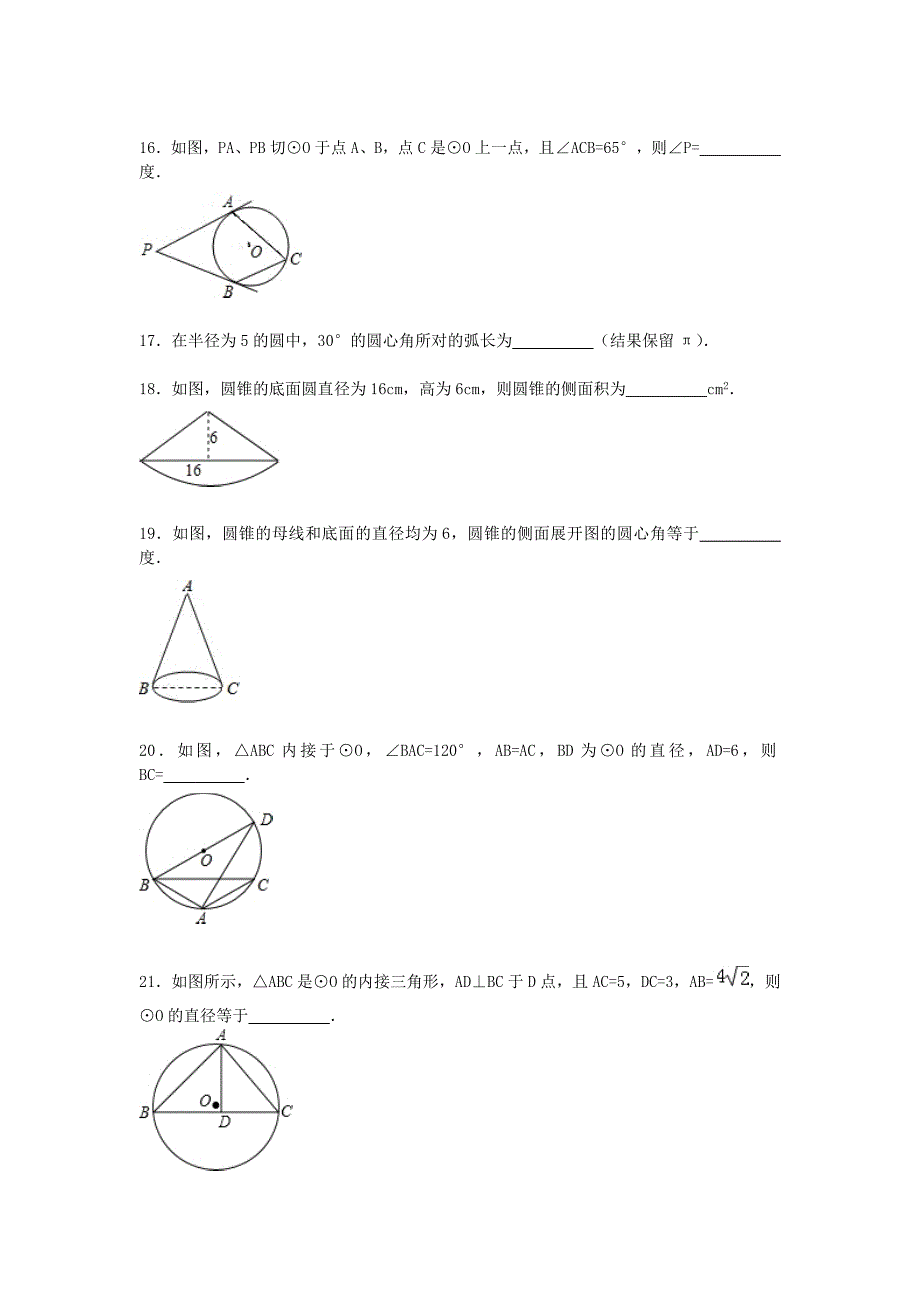 江苏省扬州市竹西中学2016届九年级数学10月考试题（含解析) 新人教版_第4页