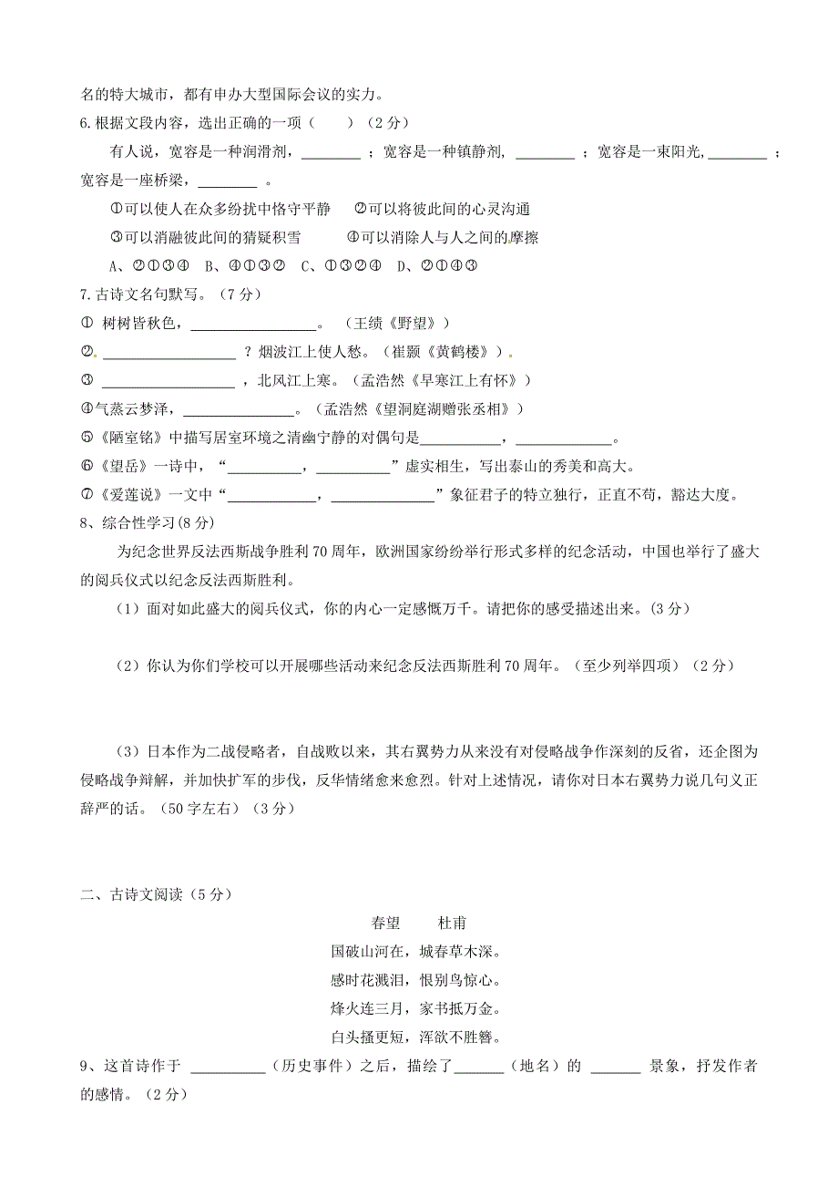 湖北省鄂州市吴都中学2015-2016学年八年级语文上学期期中试题 新人教版_第2页