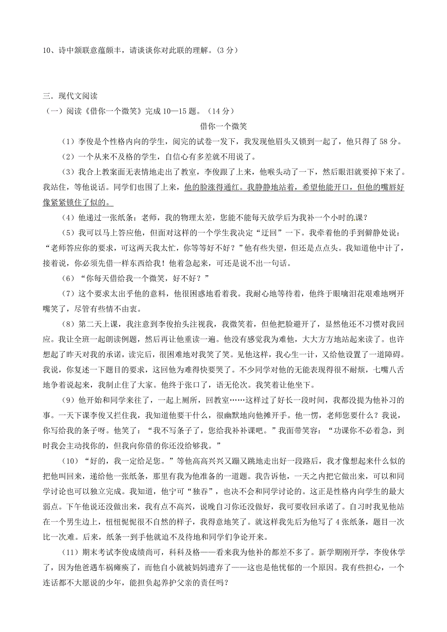 湖北省鄂州市吴都中学2015-2016学年八年级语文上学期期中试题 新人教版_第3页