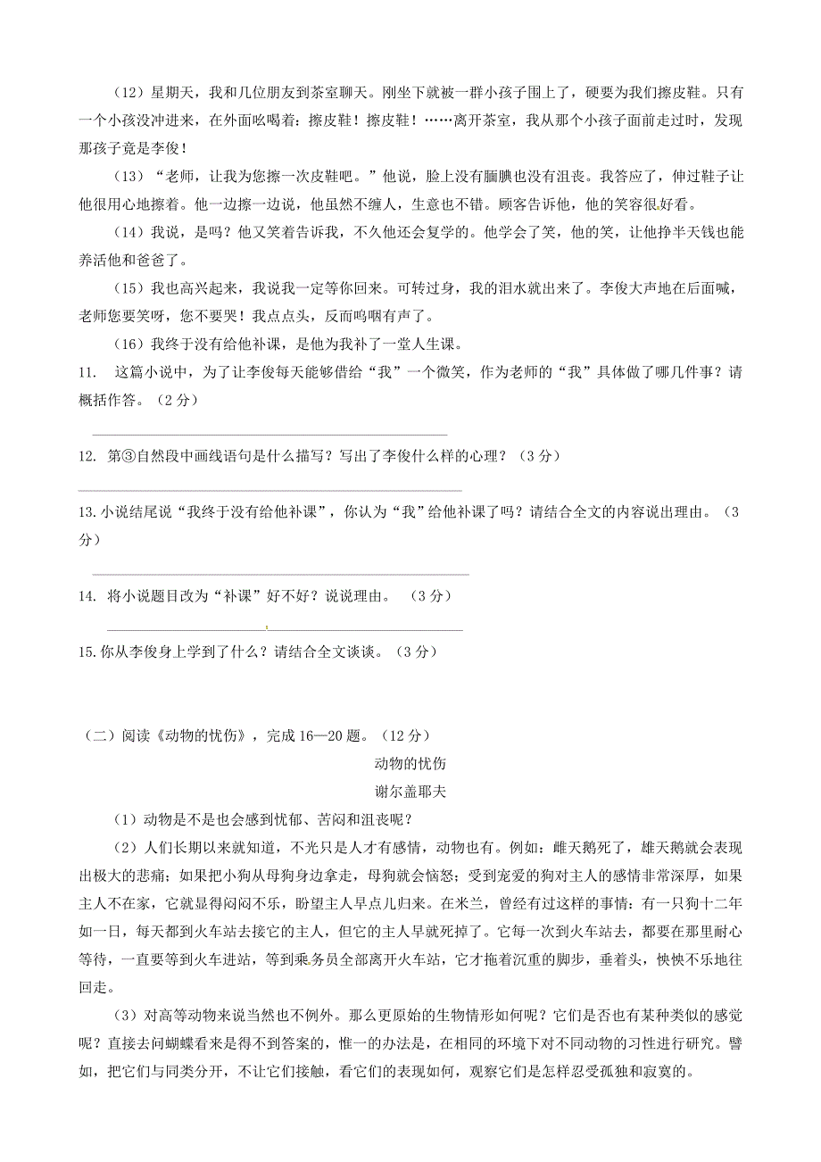 湖北省鄂州市吴都中学2015-2016学年八年级语文上学期期中试题 新人教版_第4页