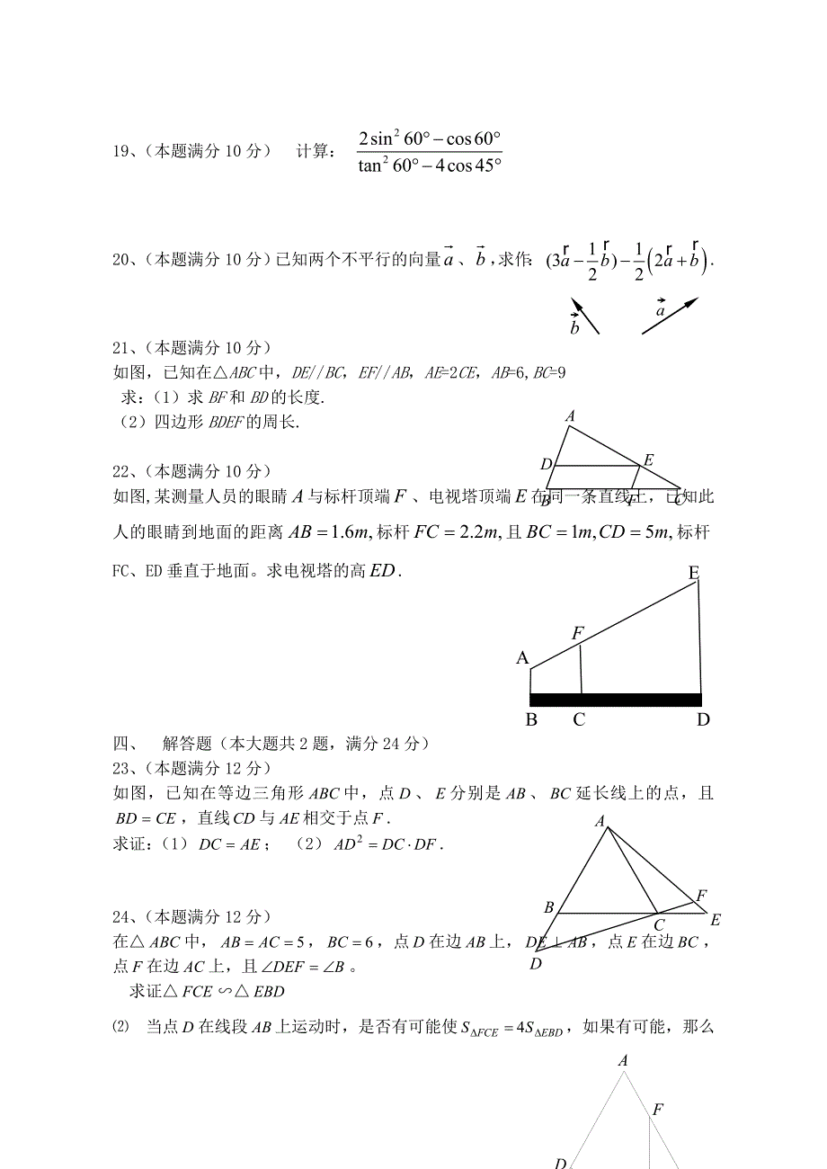 上海市闵行区2016届九年级数学上学期期中试题 沪科版五四学制_第3页