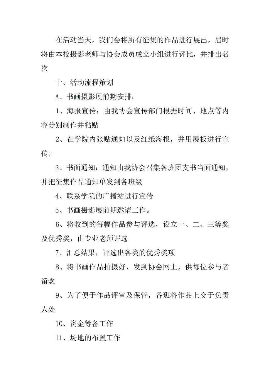 书画摄影展活动策划书模板12月.doc_第2页