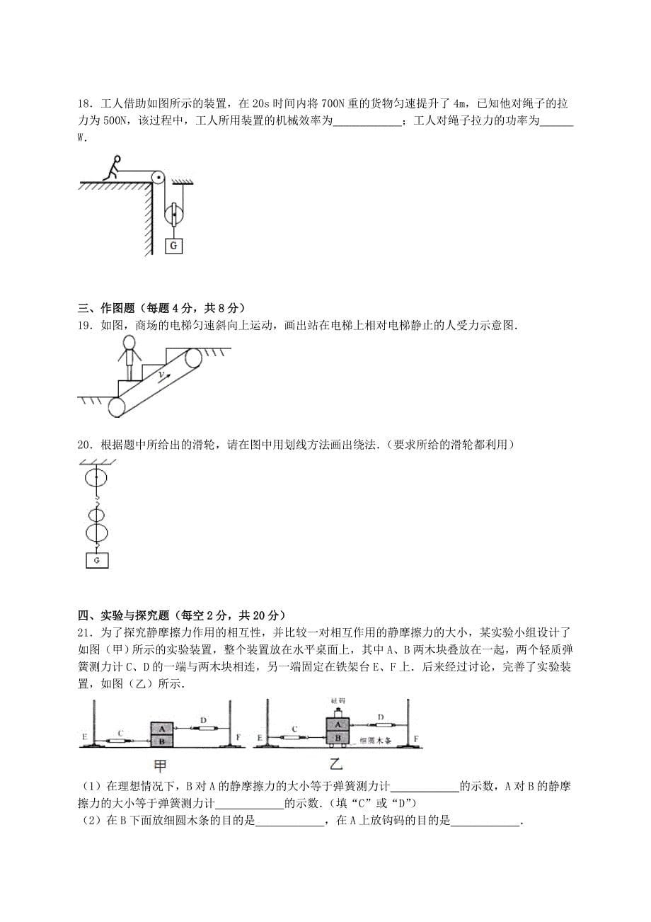 广西玉林市北流市扶新中学2014-2015学年八年级物理下学期期末试题（含解析) 新人教版_第5页