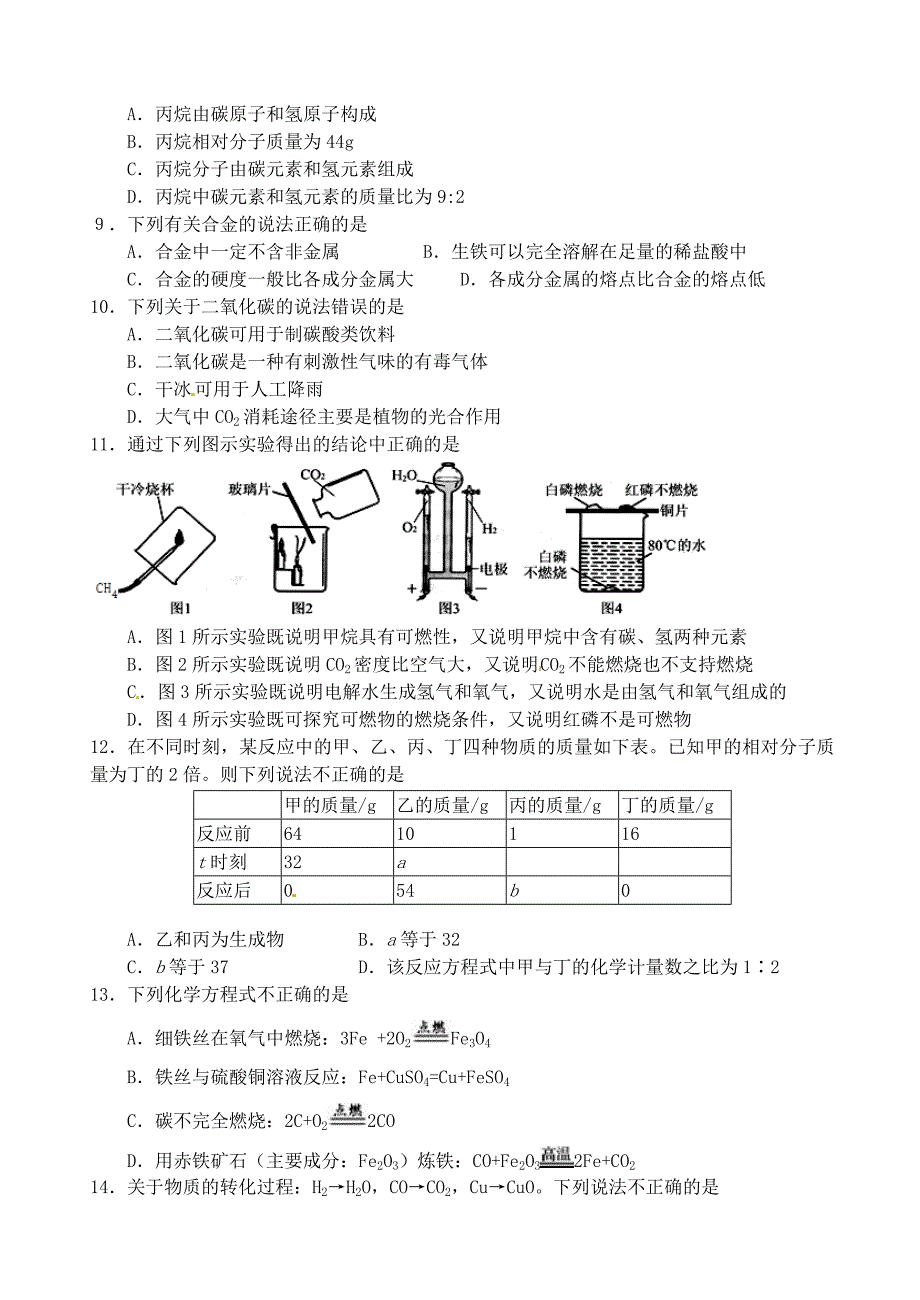 江苏省镇江市区2016届九年级数学12月月考试题 苏科版_第2页