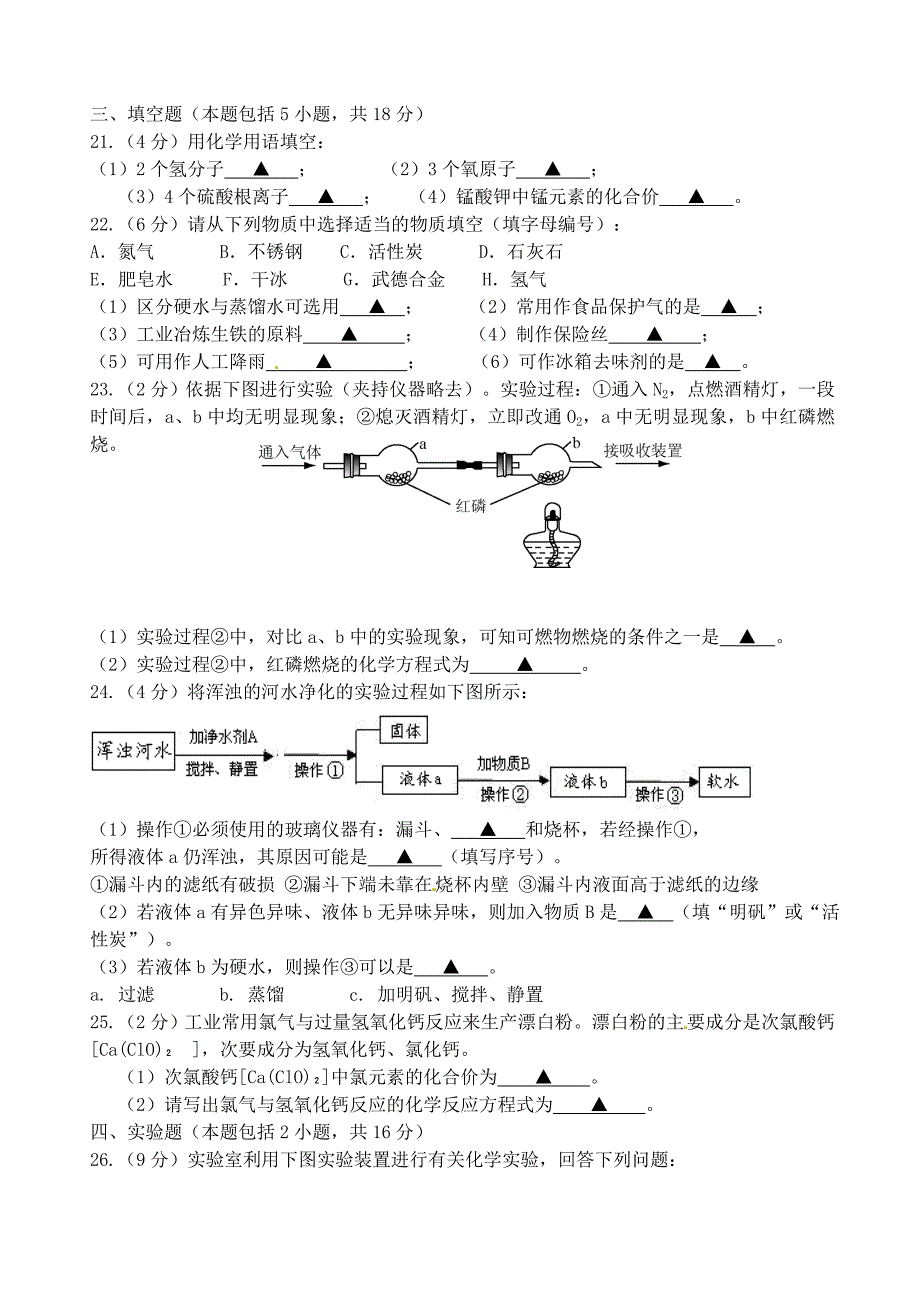 江苏省镇江市区2016届九年级数学12月月考试题 苏科版_第4页