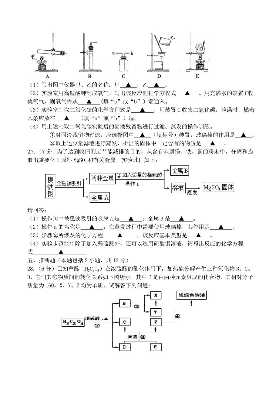 江苏省镇江市区2016届九年级数学12月月考试题 苏科版_第5页