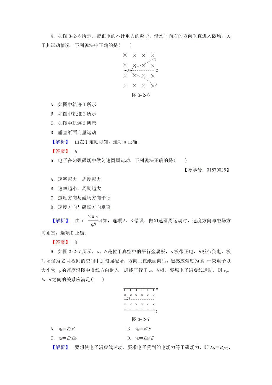 2016-2017学年高中物理第3章打开电磁学的大门第2节磁场中的运动电荷学业达标测评鲁科版选修_第2页