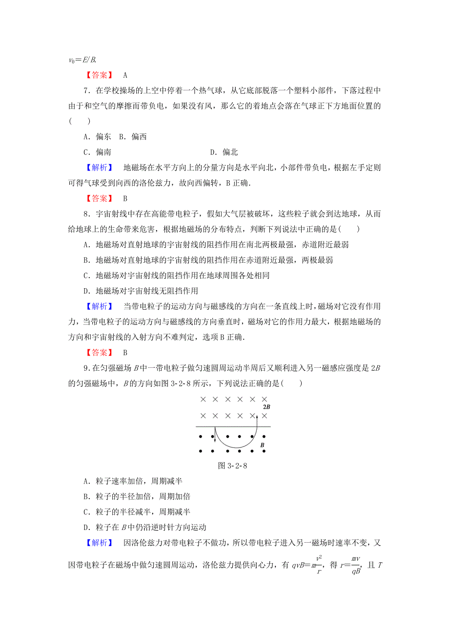 2016-2017学年高中物理第3章打开电磁学的大门第2节磁场中的运动电荷学业达标测评鲁科版选修_第3页