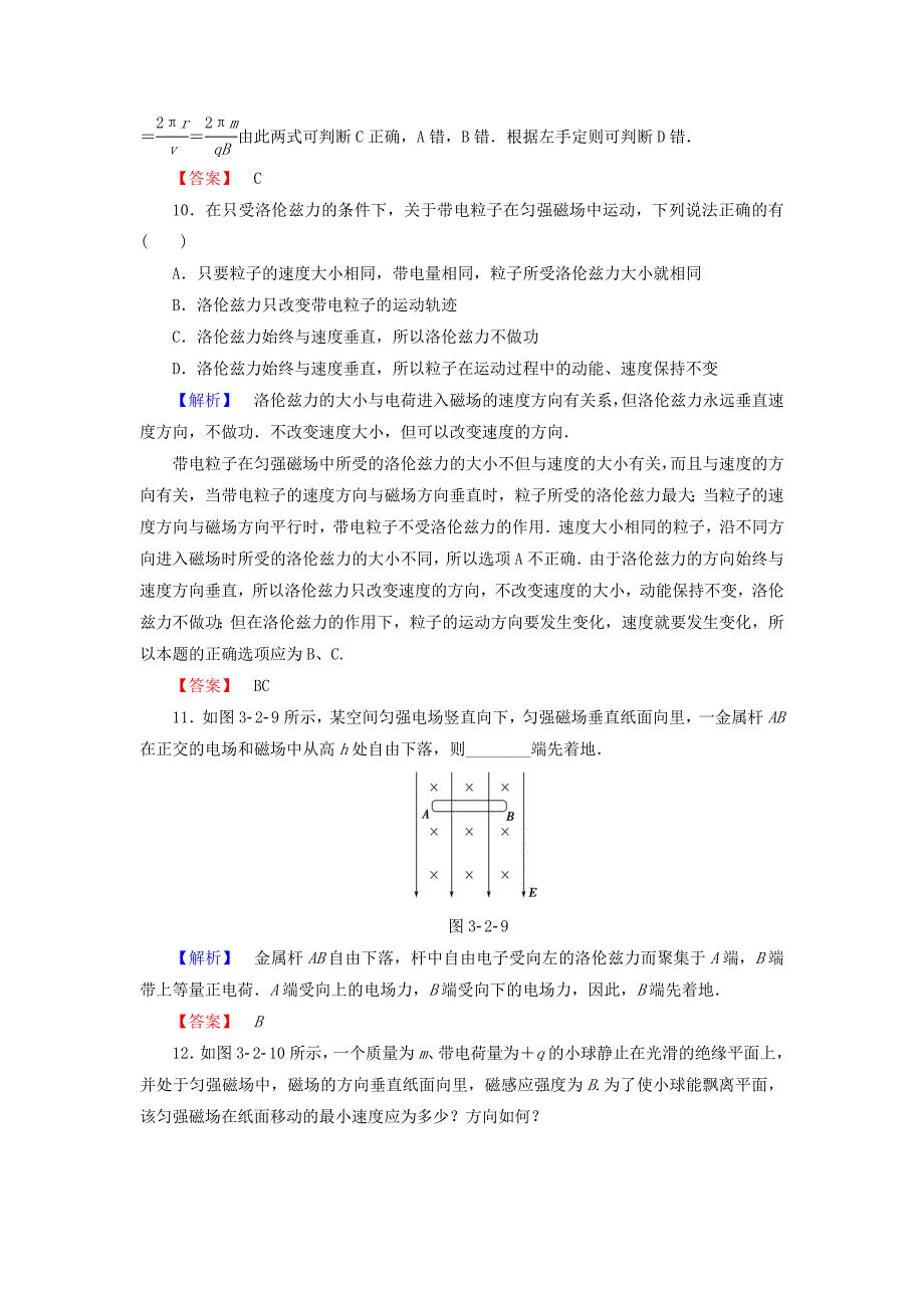 2016-2017学年高中物理第3章打开电磁学的大门第2节磁场中的运动电荷学业达标测评鲁科版选修_第4页