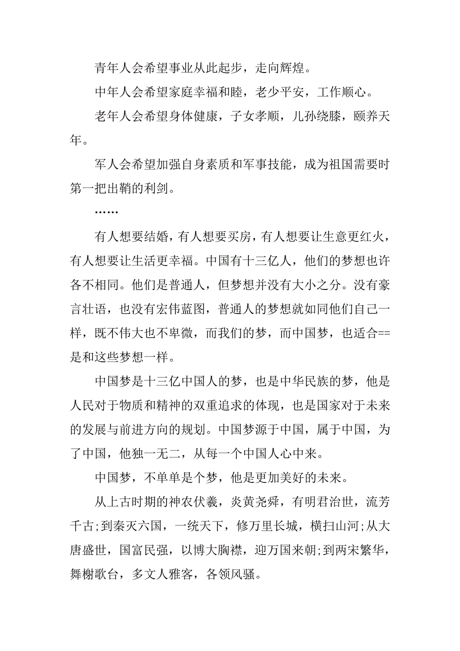 中国梦主题演讲稿精彩范文.doc_第2页