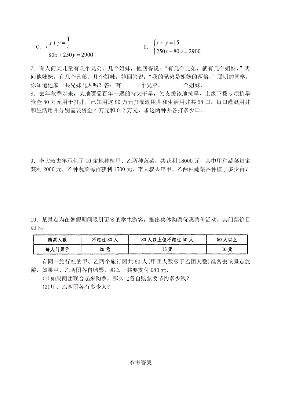 七年级数学下册 第10章 第7课时 用二元一次方程组解决问题（2)练习(新版)苏科版_第2页