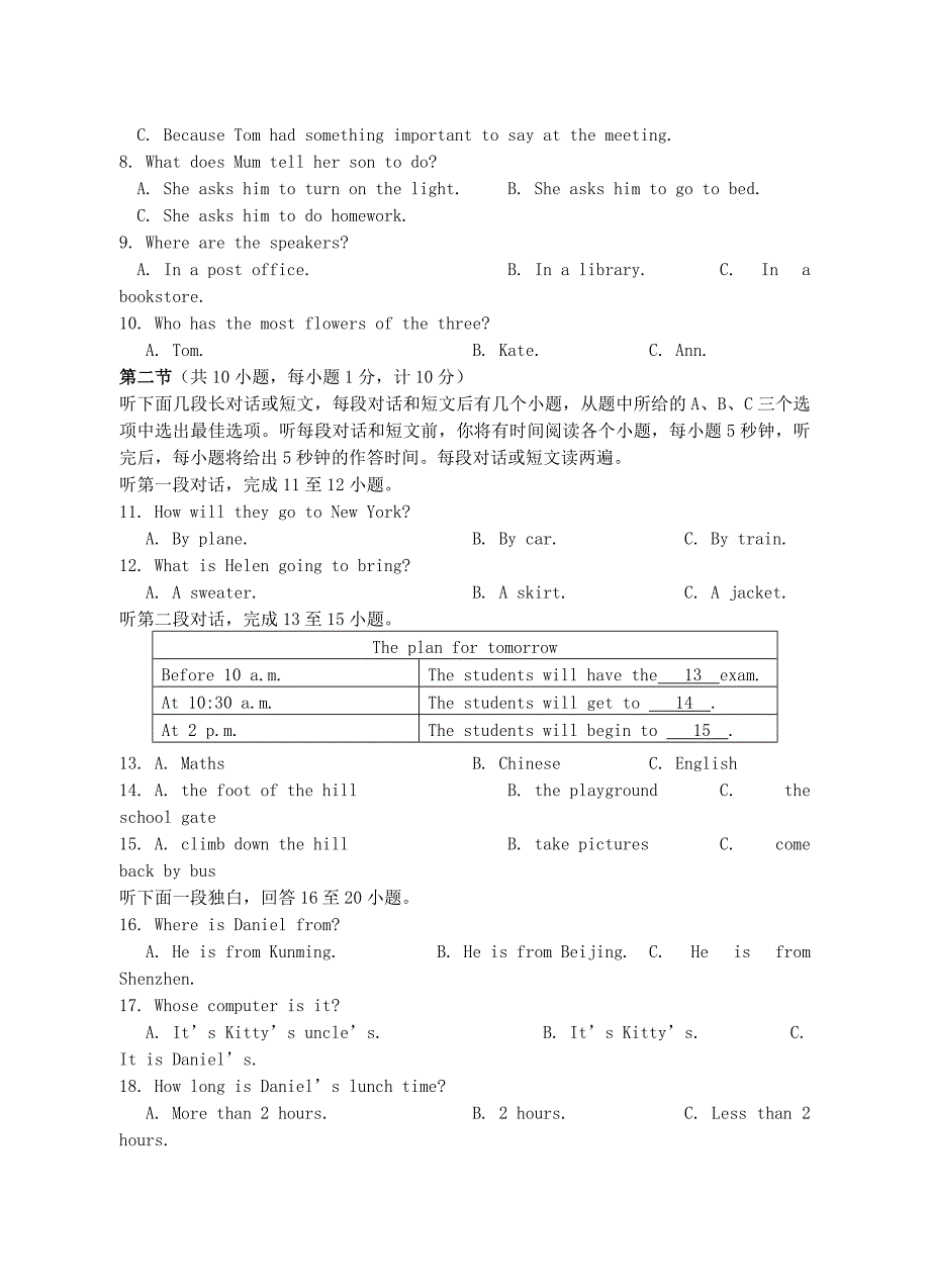 江苏省盐城市亭湖区南洋中学2015-2016学年八年级英语上学期期中试题 牛津版_第2页