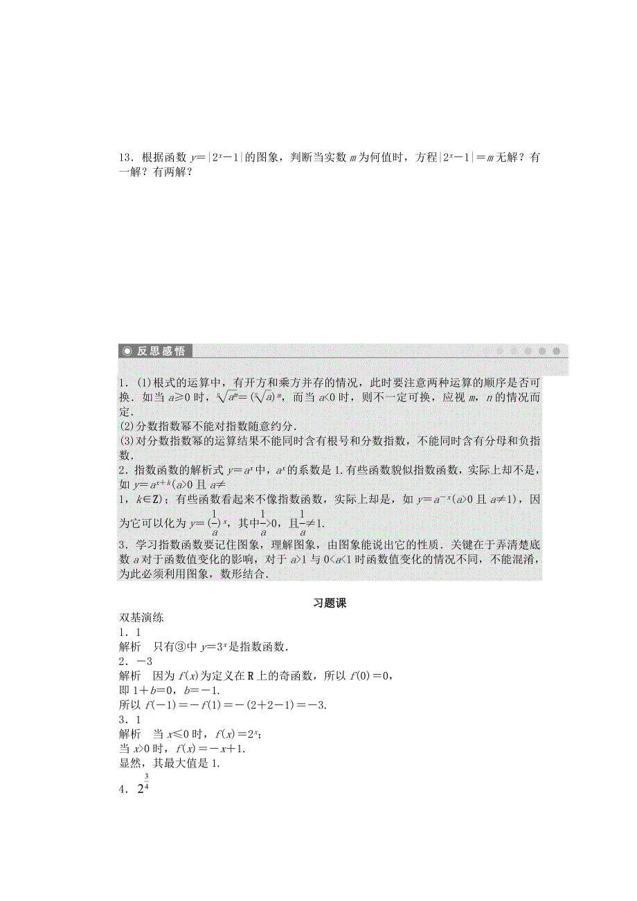 2016-2017学年高中数学第2章函数2.2.2指数函数习题课苏教版必修_第3页