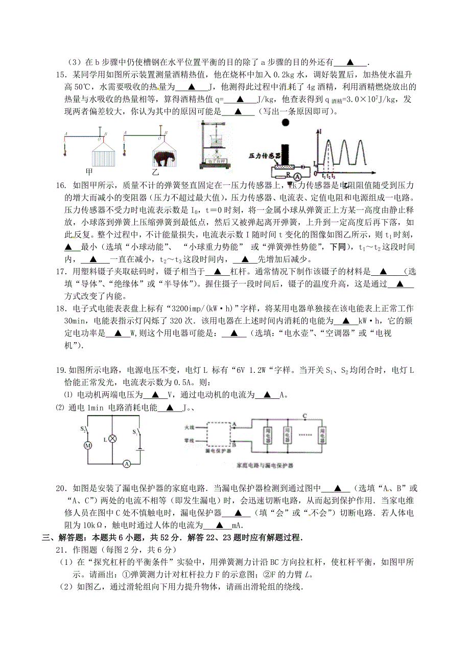 江苏省盐城市射阳外国语学校2016届九年级物理上学期第三次阶段考试试题 苏科版_第3页