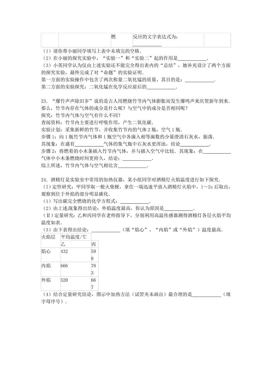 江西省抚州市2015-2016学年九年级化学上学期第一次月考试题（含解析) 新人教版_第5页