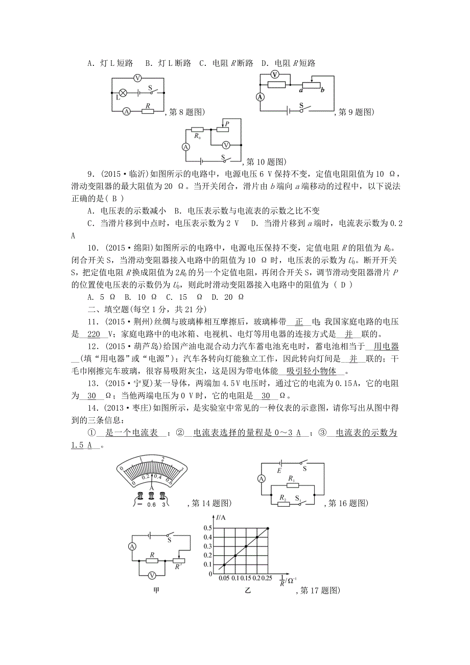 山西省2016中考物理 阶段测试题五（第15-18讲)_第2页