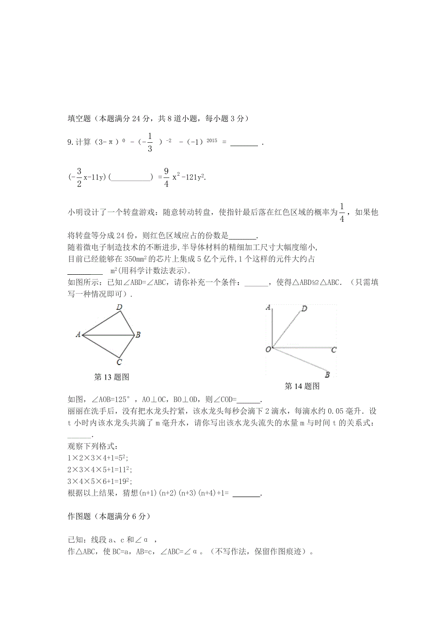 山东省即墨28中2014-2015七年级数学下学期期末考试试题 北师大版_第2页