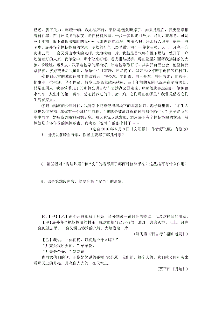 2017春九年级语文下册第一单元4外国诗两首练习新版新人教版_第3页