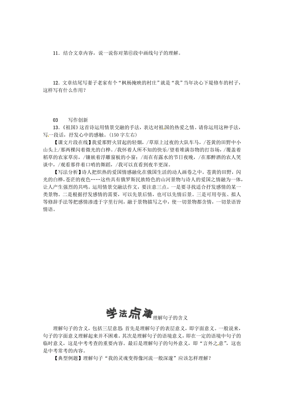 2017春九年级语文下册第一单元4外国诗两首练习新版新人教版_第4页