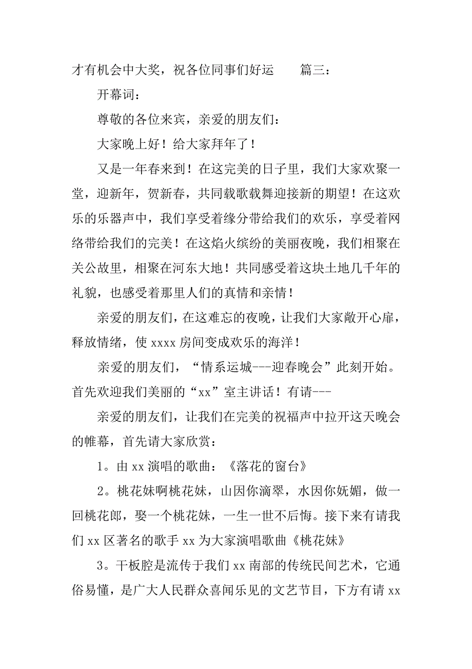 企业迎新春晚会主持词开场白.doc_第3页
