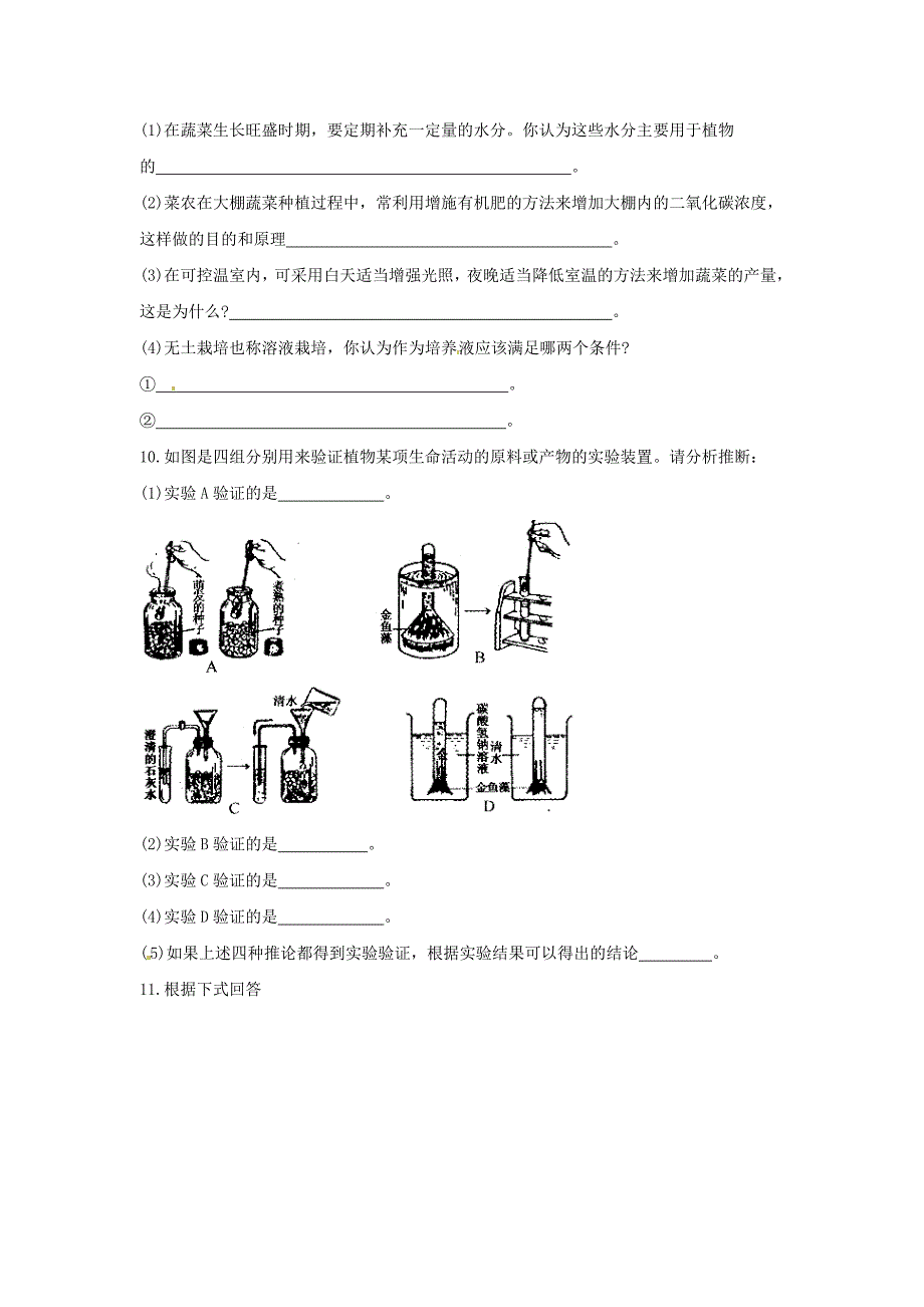 七年级生物上册 3.5.1 光合作用吸收二氧化碳释放氧气习题1(新版)新人教版_第2页