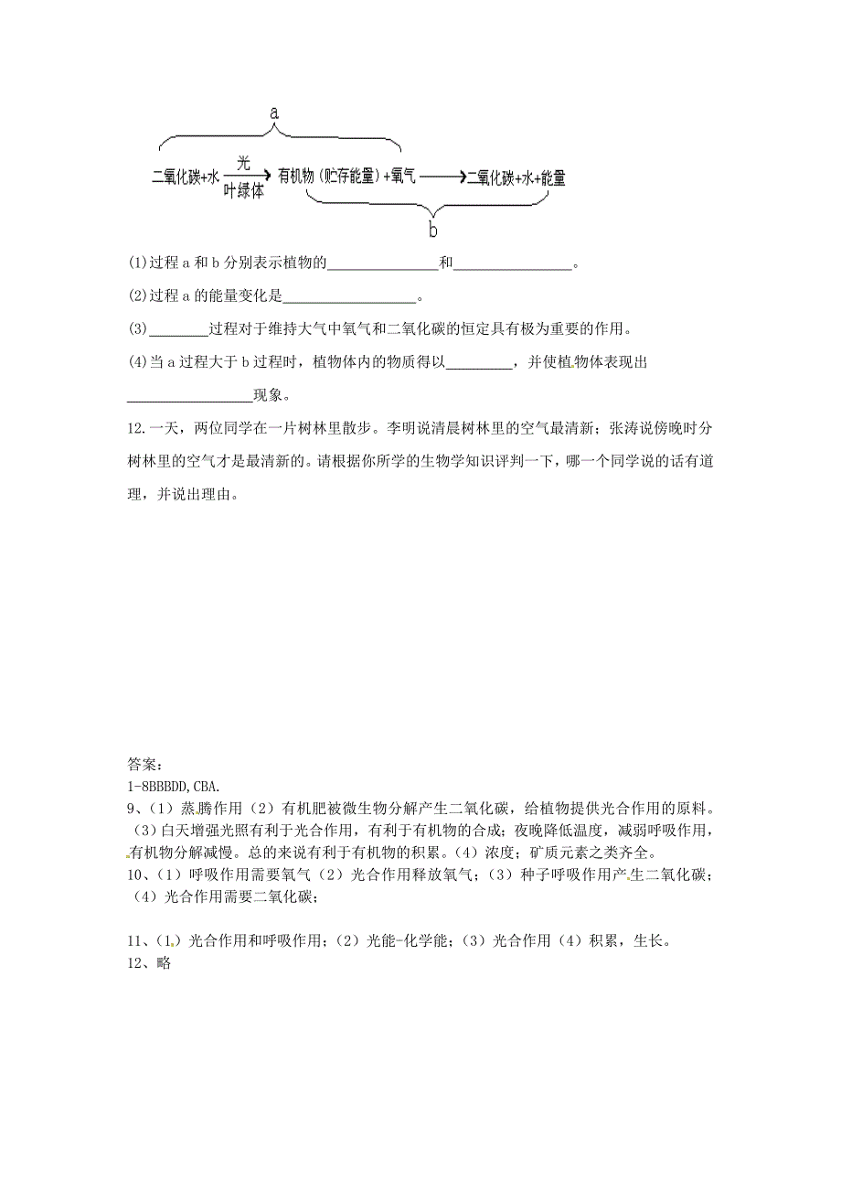 七年级生物上册 3.5.1 光合作用吸收二氧化碳释放氧气习题1(新版)新人教版_第3页