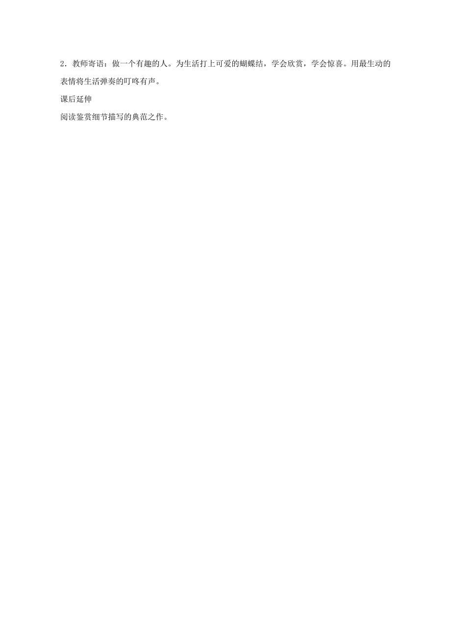 2015-2016高中语文 第四专题 金岳霖先生教学设计 苏教版必修2_第5页