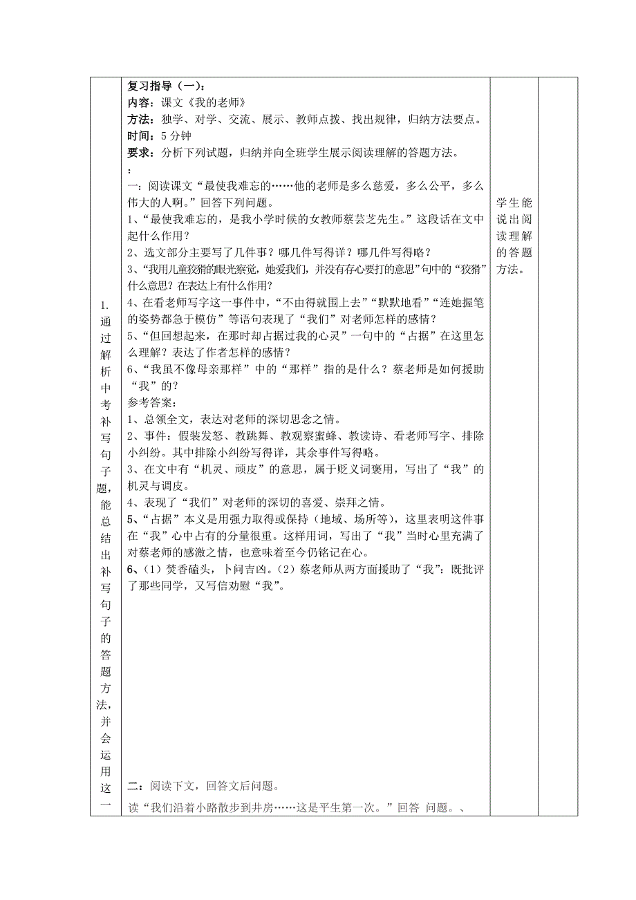 2015-2016学年七年级语文上册 第二单元（第2课时）复习教案 （新版）新人教版_第2页