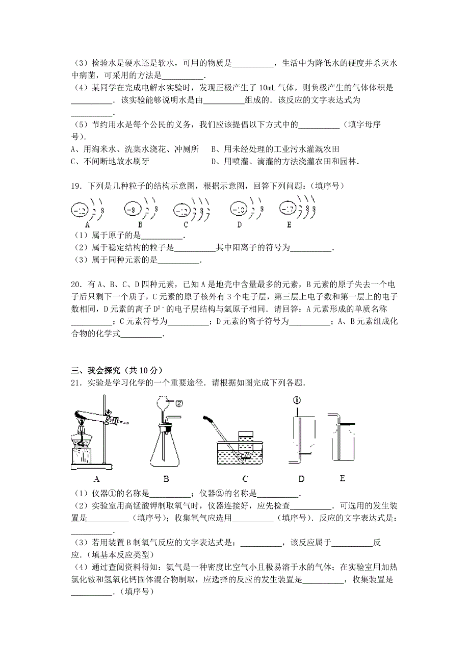 甘肃省酒泉六中2016届九年级化学上学期期中试题（含解析) 新人教版_第4页