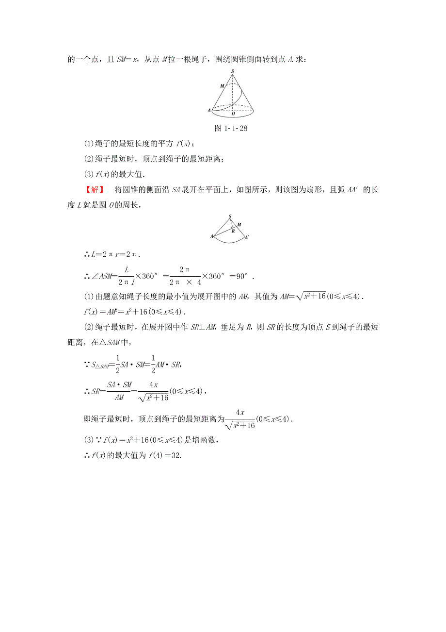 2016-2017学年高中数学学业分层测评2苏教版必修(1)_第4页