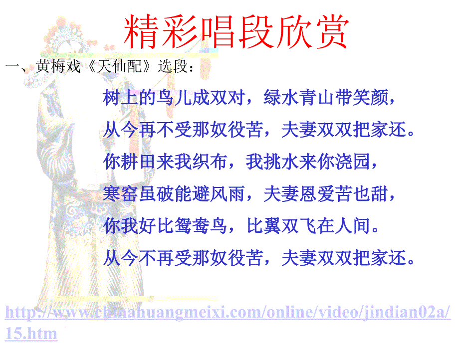 综合性学习：戏曲大舞台_第3页