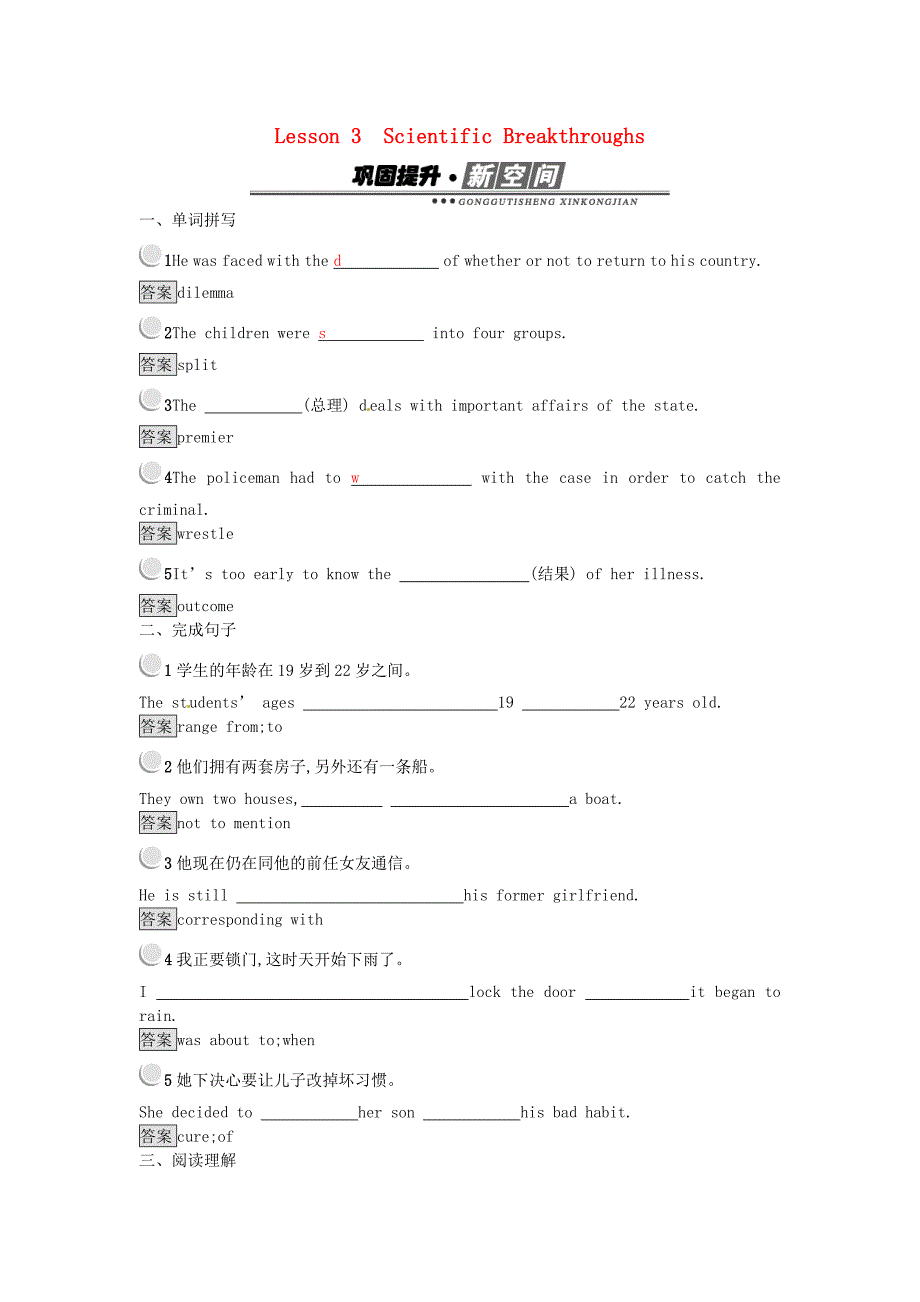 2017-2018学年高中英语 unit 20 new frontiers lesson 3 scientific breakthroughs巩固提升 北师大版选修7_第1页