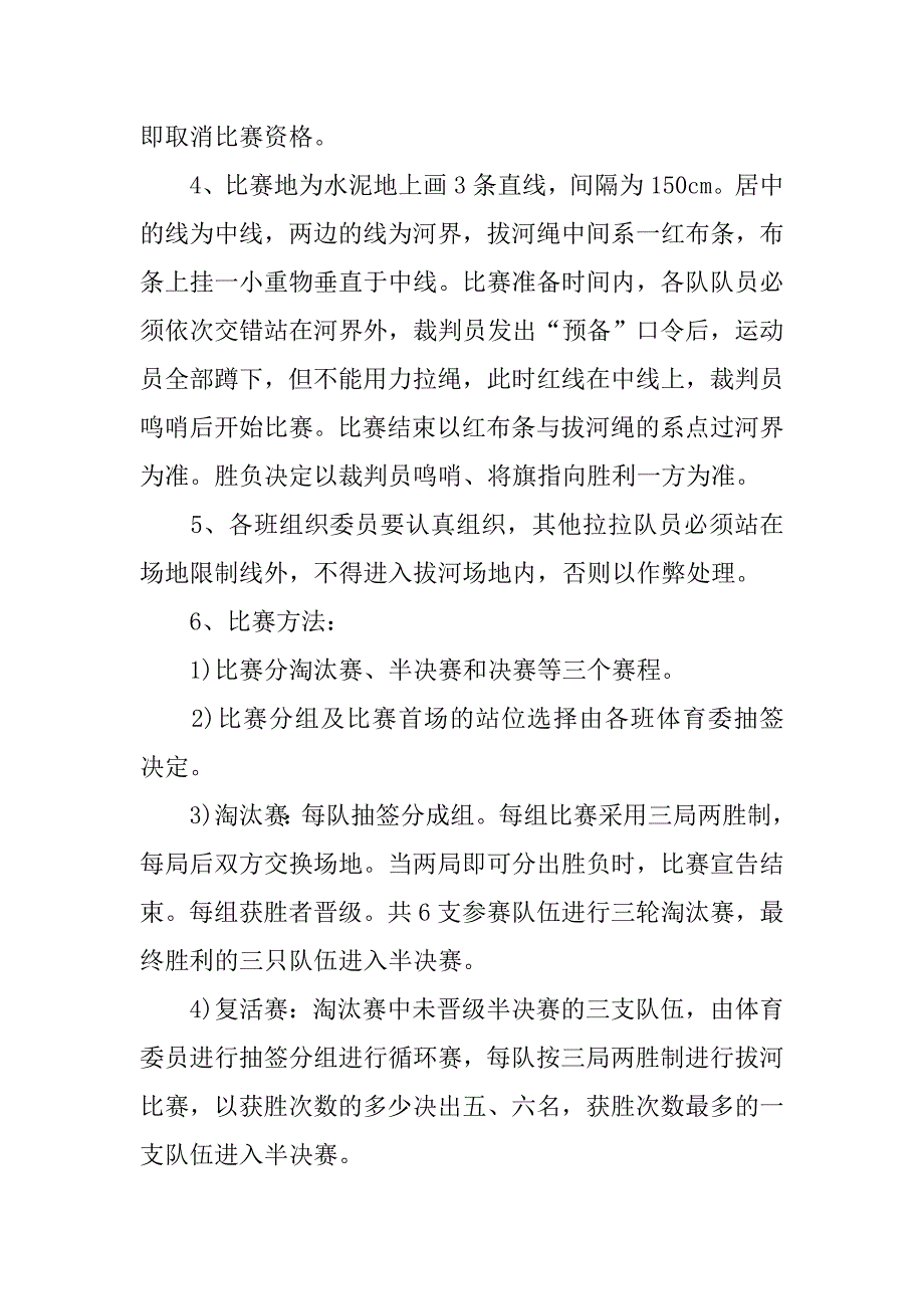 五一拔河比赛活动策划书.doc_第2页