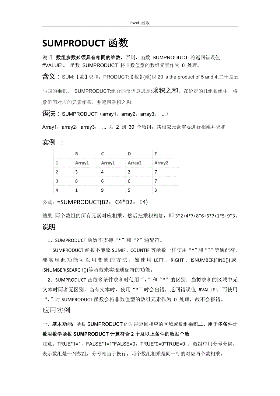 全国计算机等级考试 二级ms office高级应用excel函数总结_第2页