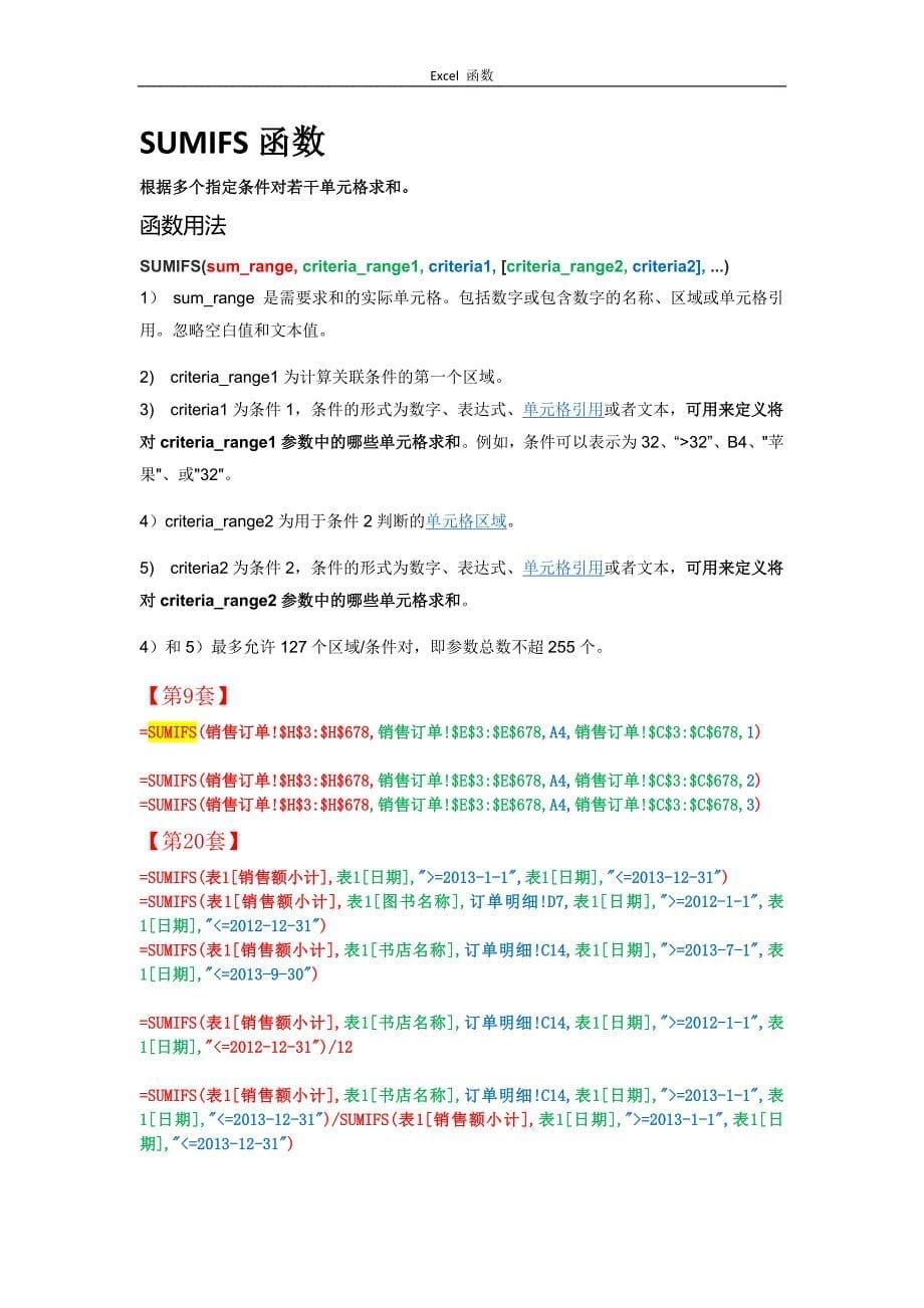 全国计算机等级考试 二级ms office高级应用excel函数总结_第5页