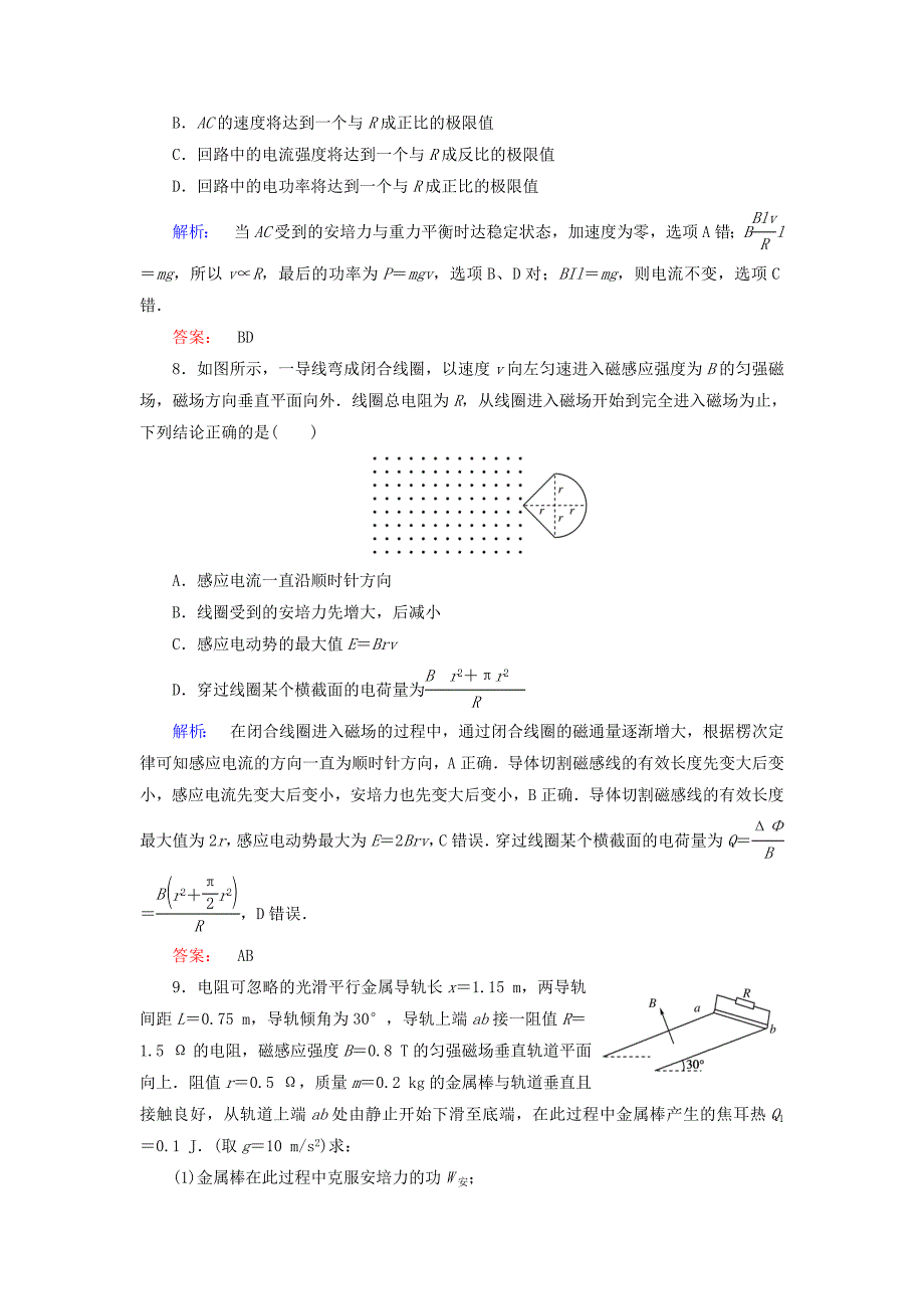 2016-2017学年高中物理第4章电磁感应5电磁感应现象的两类情况课时作业新人教版选修_第3页