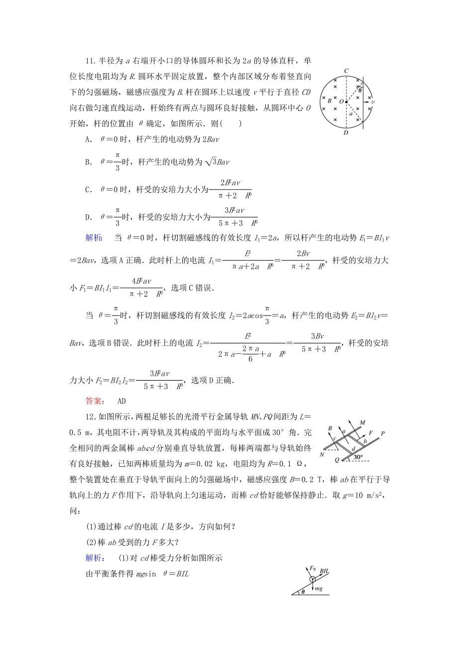 2016-2017学年高中物理第4章电磁感应5电磁感应现象的两类情况课时作业新人教版选修_第5页