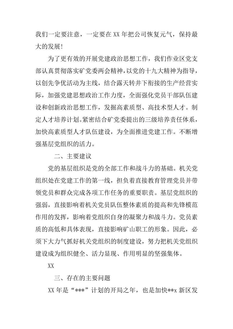 企业党支部工作计划xx.doc_第5页