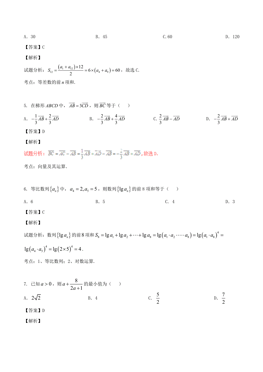 2017年高考数学第02期小题精练系列专题24综合训练3理含解析_第2页