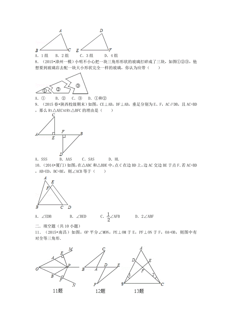 八年级数学上册 12.2 全等三角形的判定同步训练 新人教版_第2页