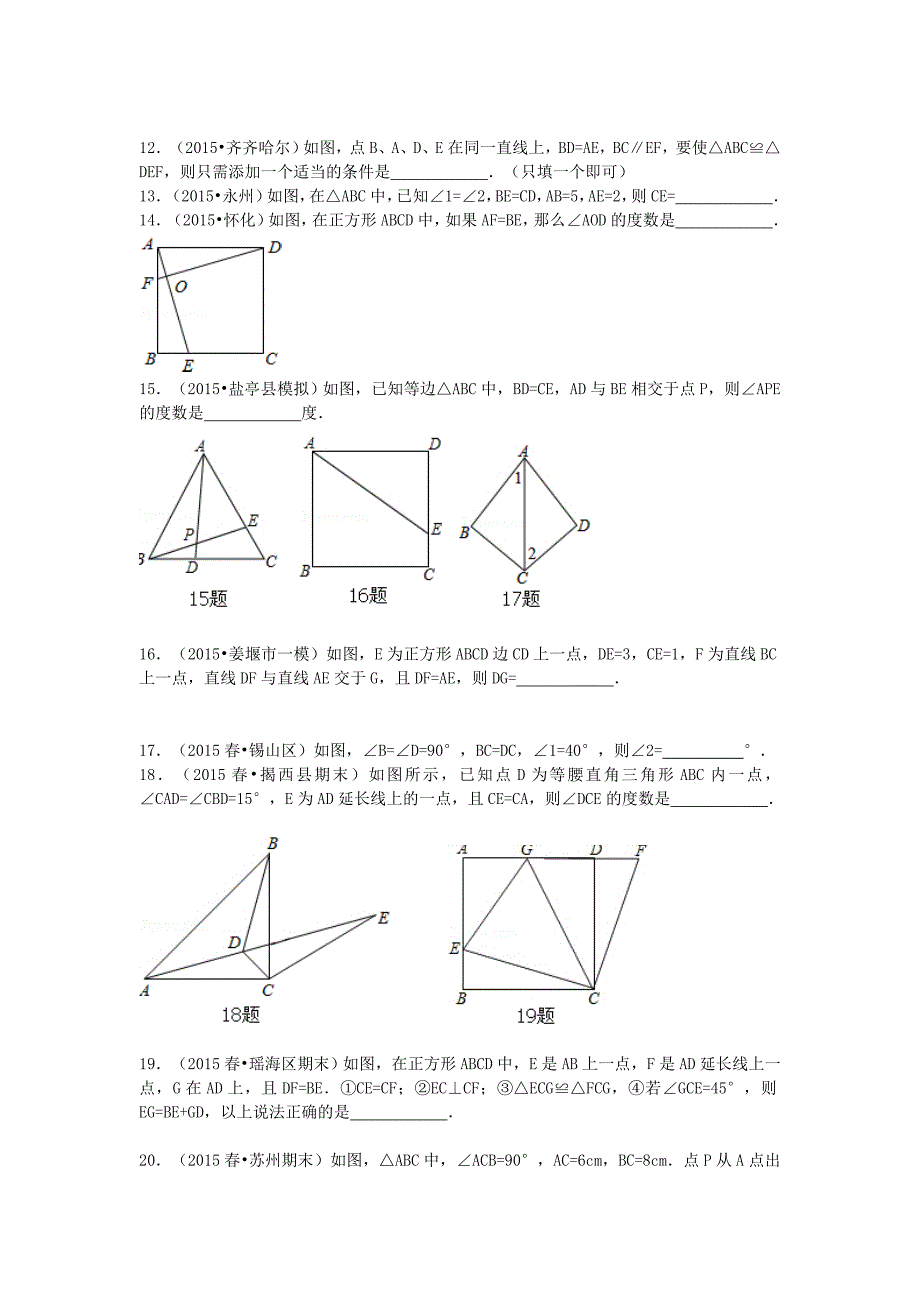 八年级数学上册 12.2 全等三角形的判定同步训练 新人教版_第3页