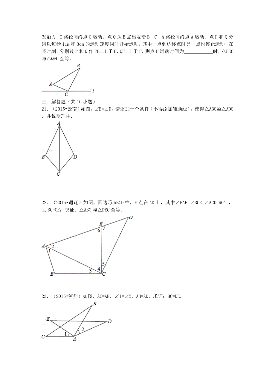 八年级数学上册 12.2 全等三角形的判定同步训练 新人教版_第4页