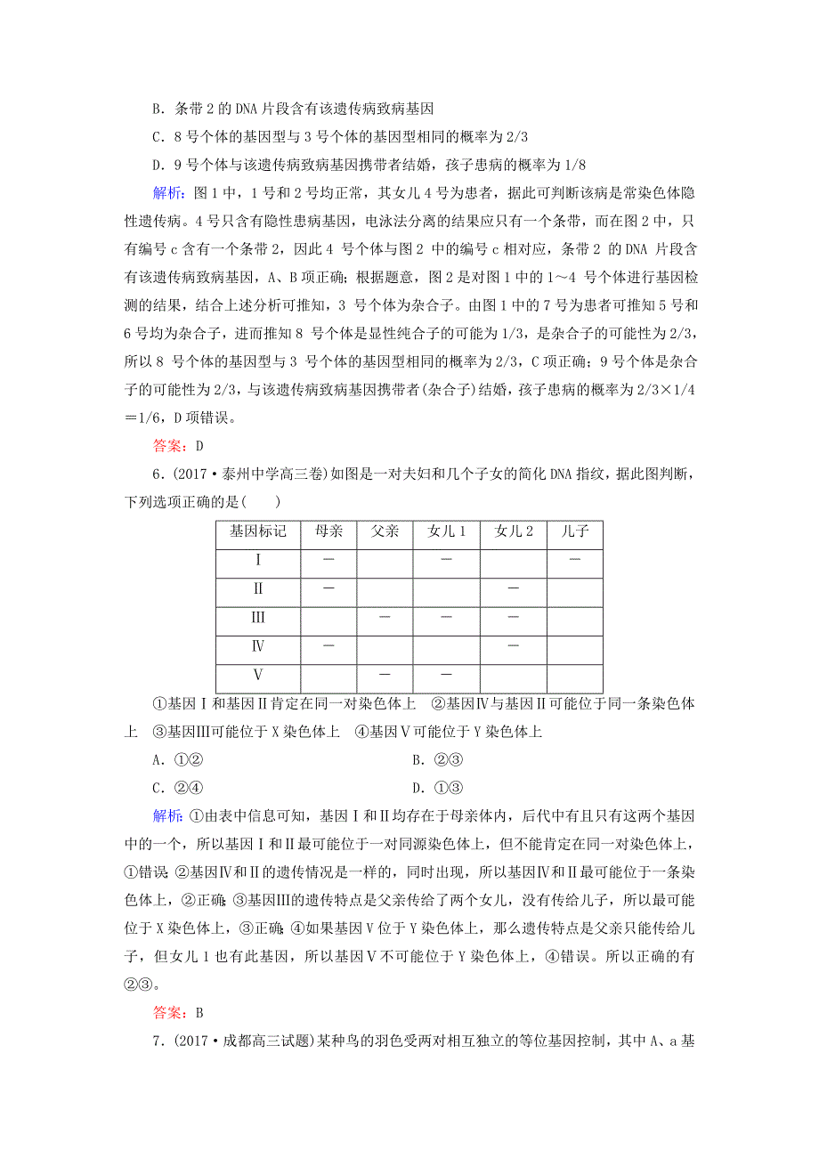 2018高考生物大二轮复习 第01部分 专题04 生命系统的遗传、变异、进化 整合考点08“有规可循”的遗传规律与伴性遗传练习_第3页